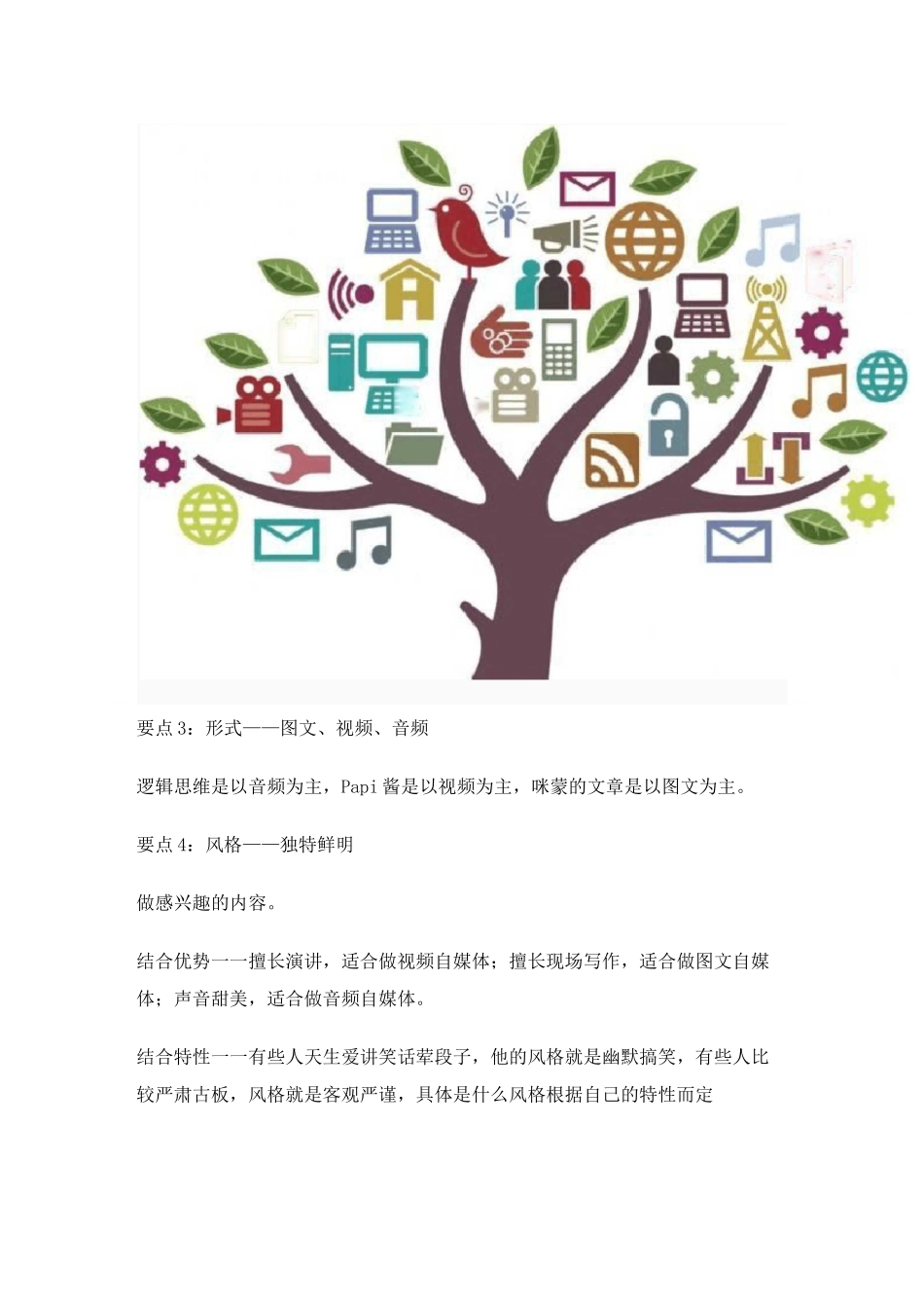 史上最全的自媒体实操指南(必收藏)_第2页