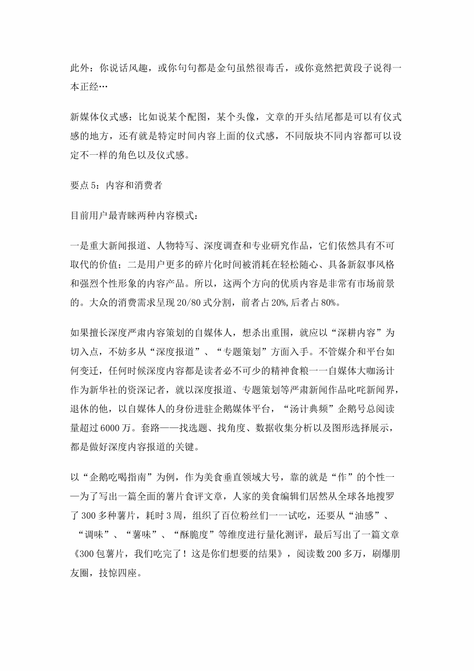 史上最全的自媒体实操指南(必收藏)_第3页