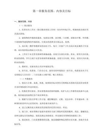 医院物业项目总体运作方案