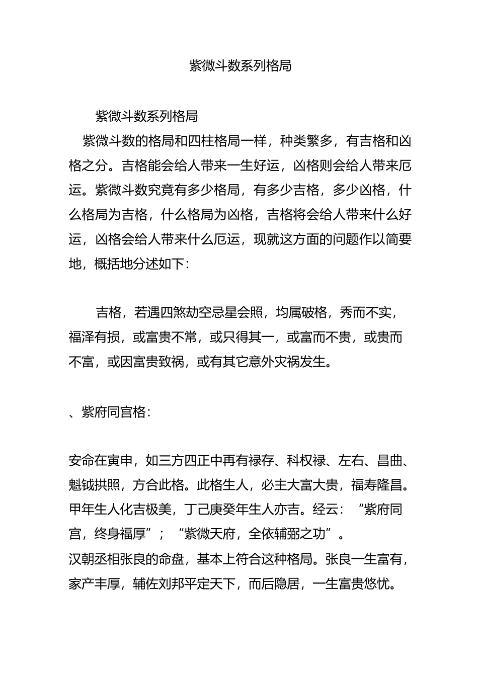 紫微斗数系列格局_第1页