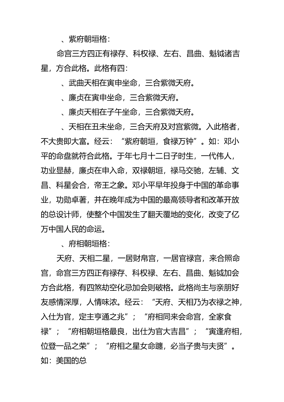 紫微斗数系列格局_第2页