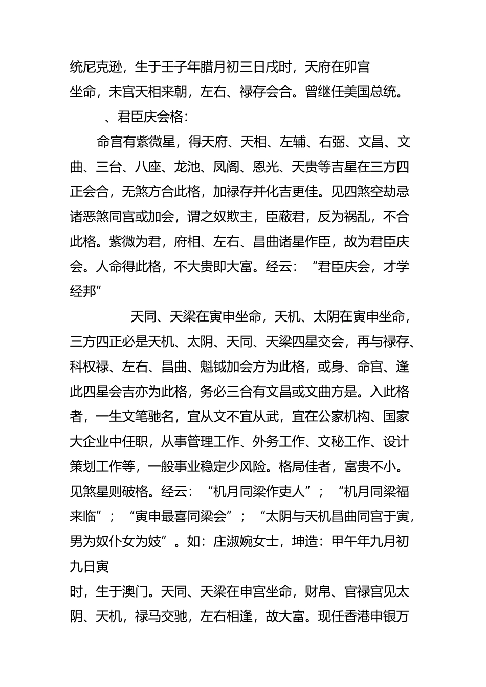 紫微斗数系列格局_第3页