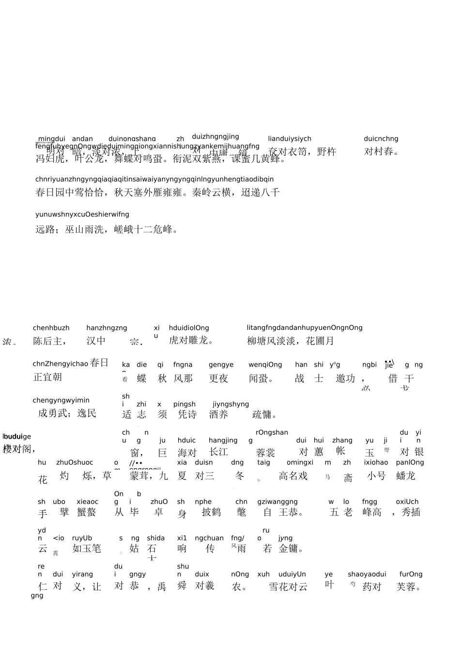 声律启蒙拼音精校版_第2页