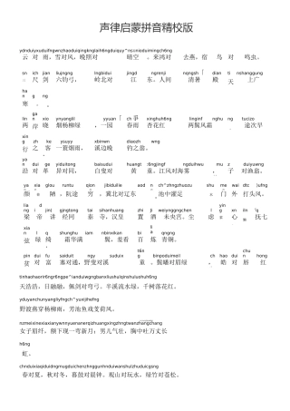 声律启蒙拼音精校版