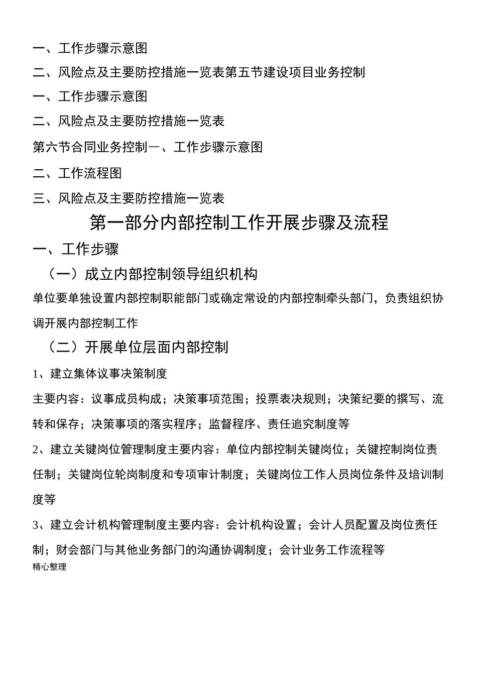 内部控制操作规范图_第2页