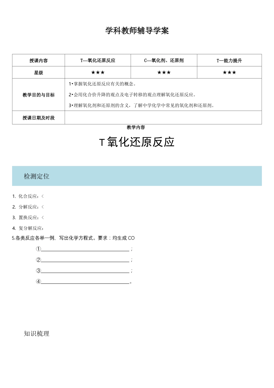 高中化学必修一氧化还原反应教案_第1页