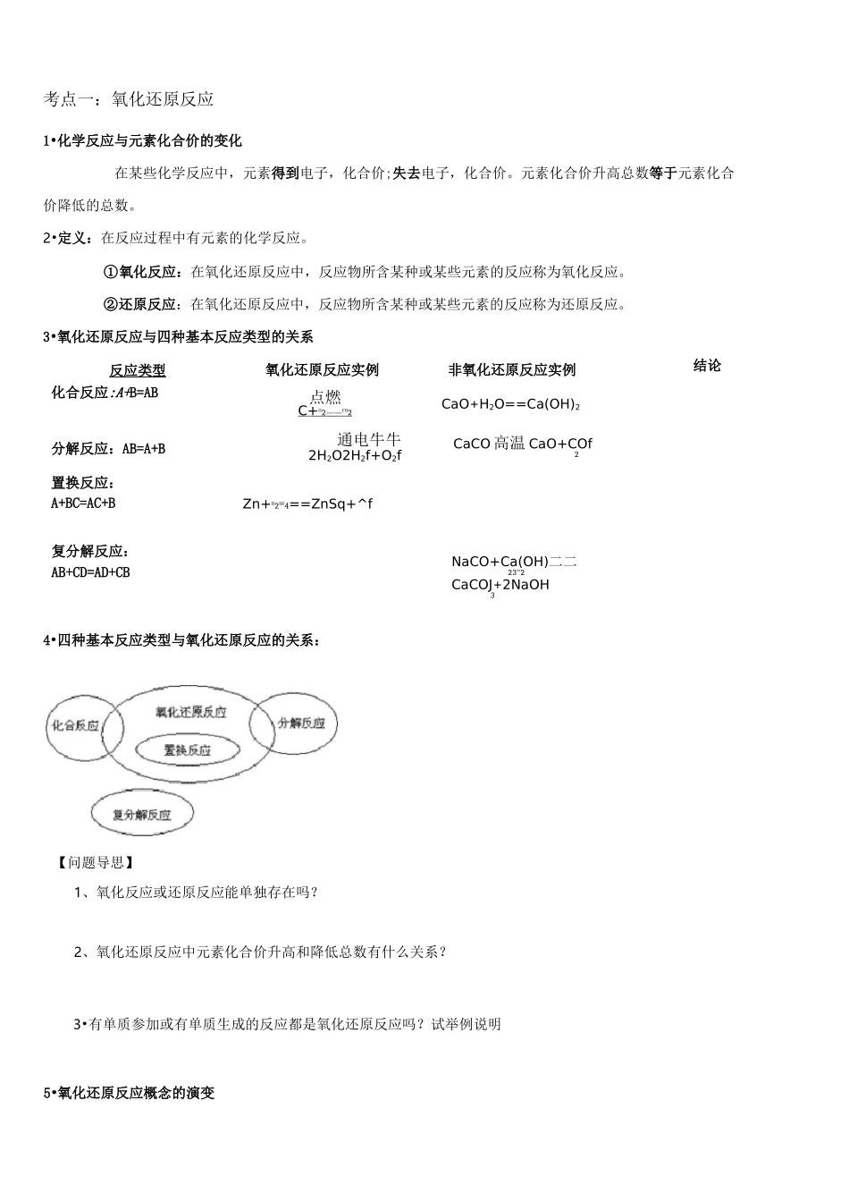 高中化学必修一氧化还原反应教案_第2页