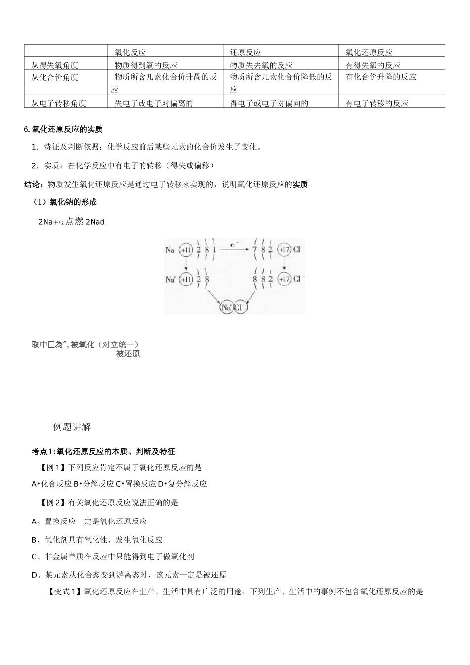 高中化学必修一氧化还原反应教案_第3页