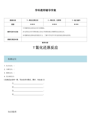 高中化学必修一氧化还原反应教案