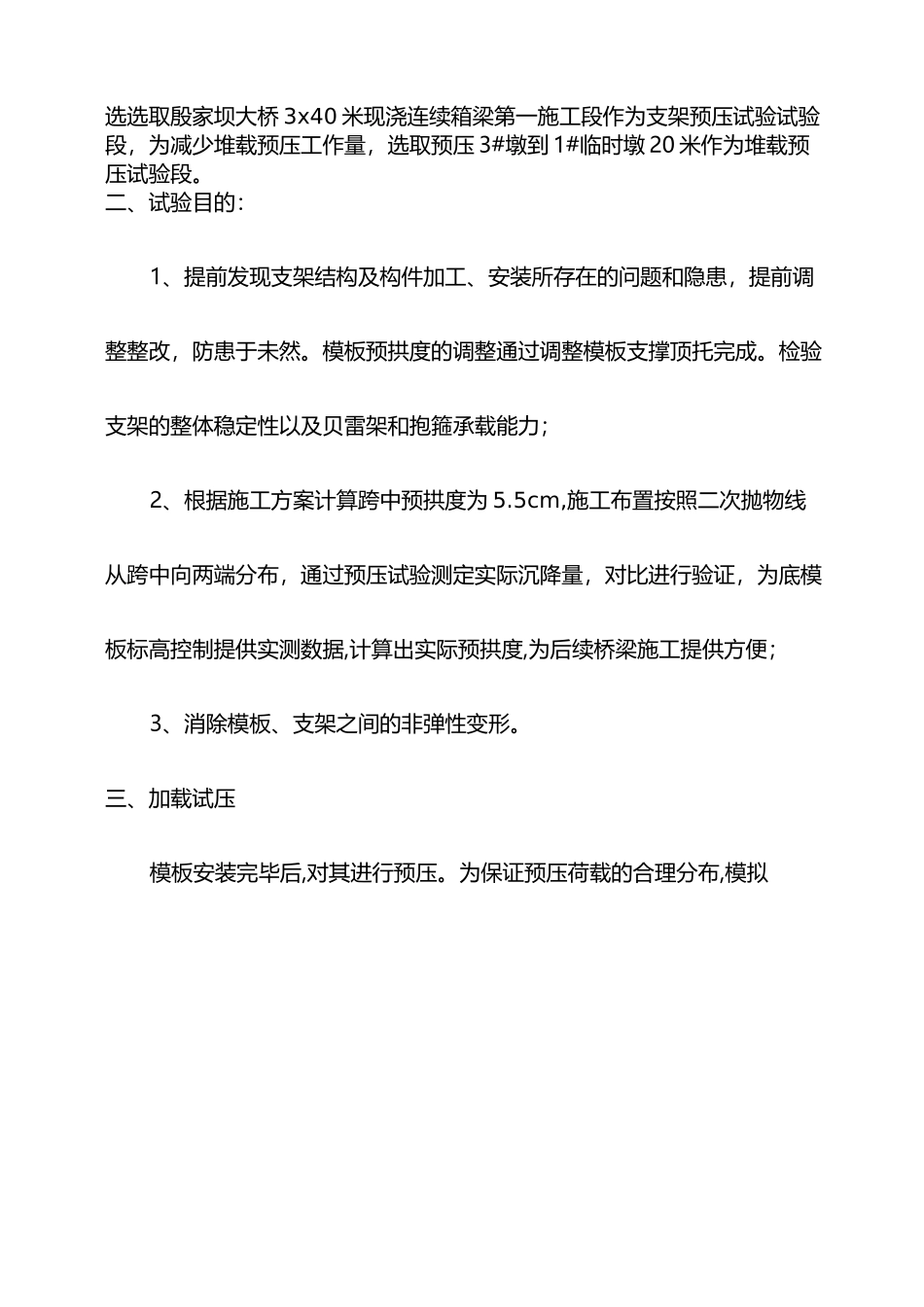 现浇梁支架系统预压施工方案_第2页