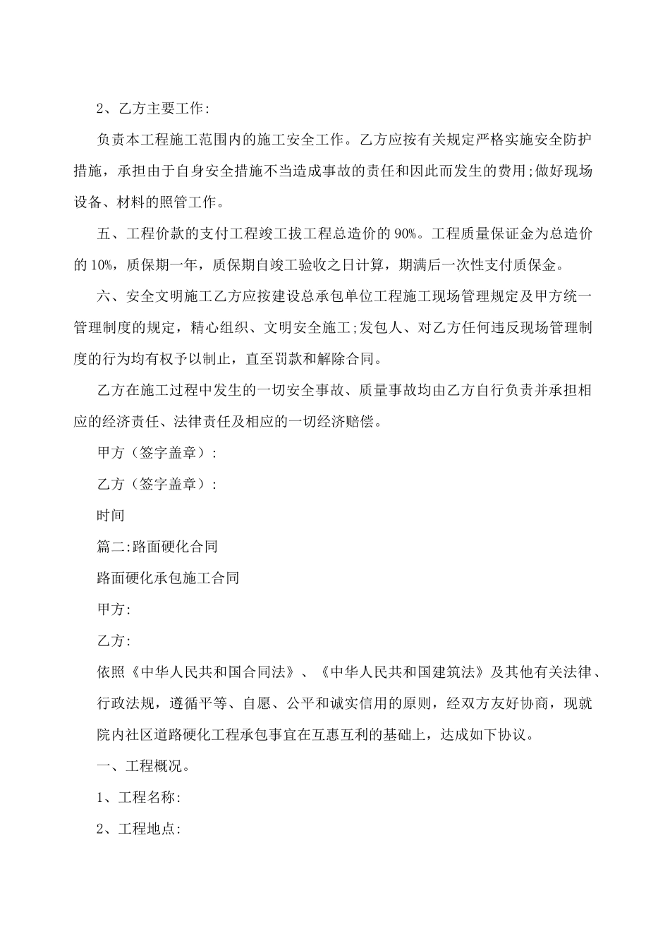 路面硬化合同范本_第2页