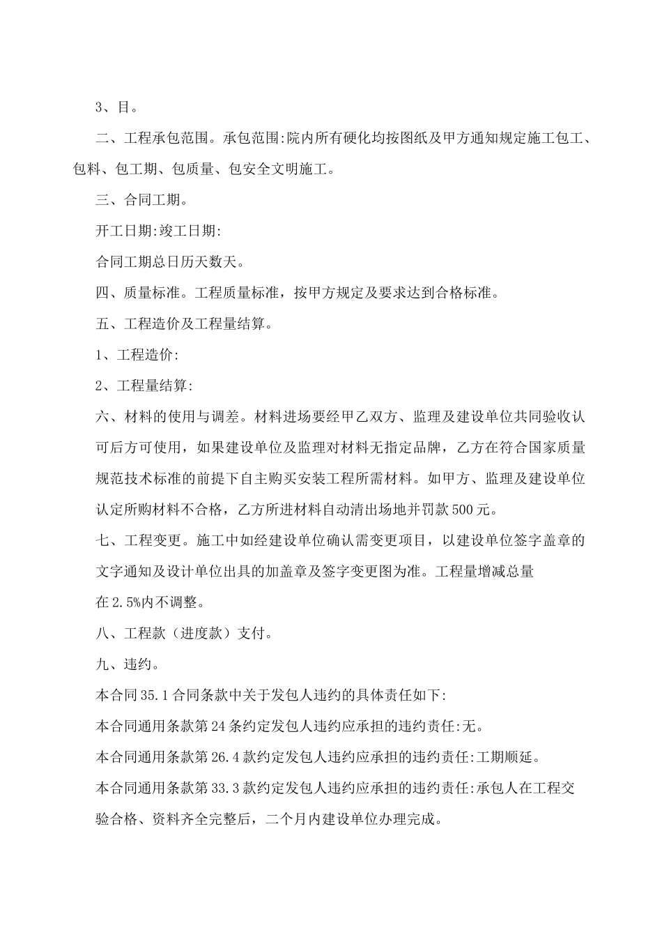 路面硬化合同范本_第3页