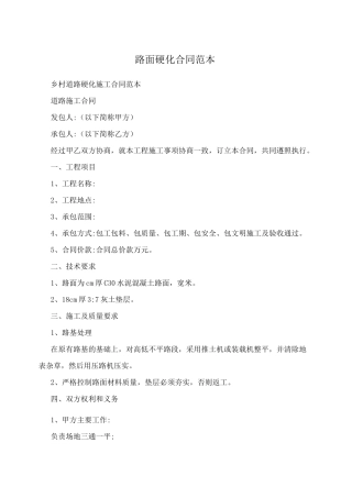 路面硬化合同范本