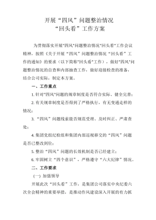 “回头看”工作方案汇总