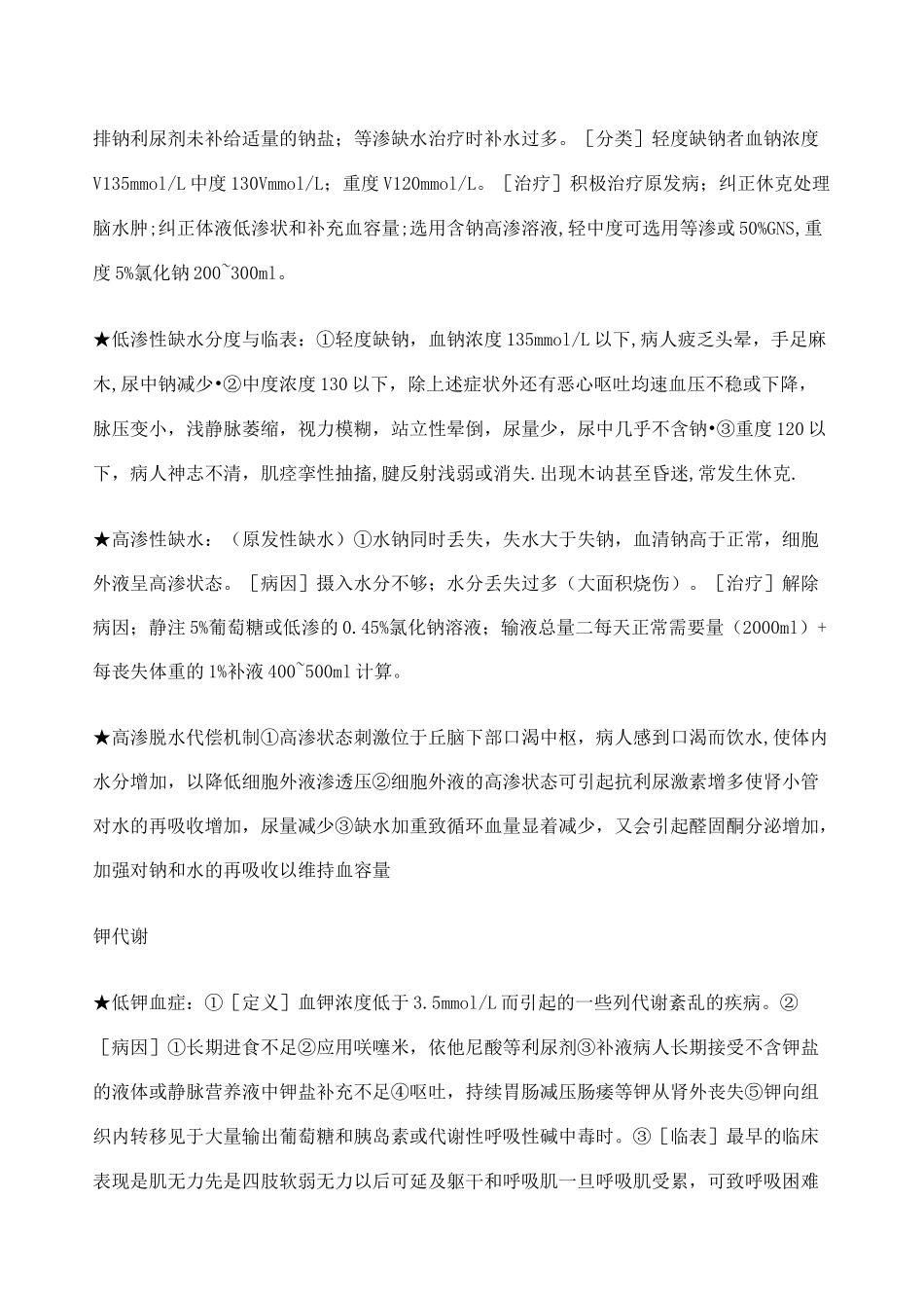 外科学总论重点_第2页