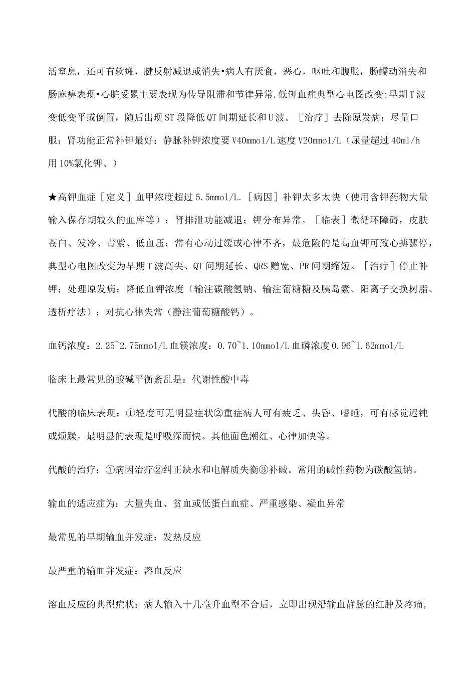 外科学总论重点_第3页