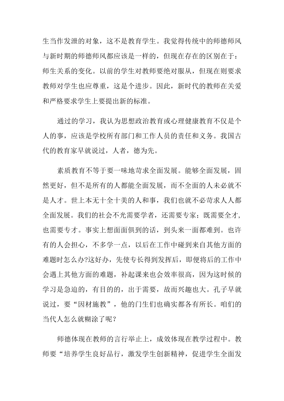 最新2021全国教书育人楷模观后感_第2页