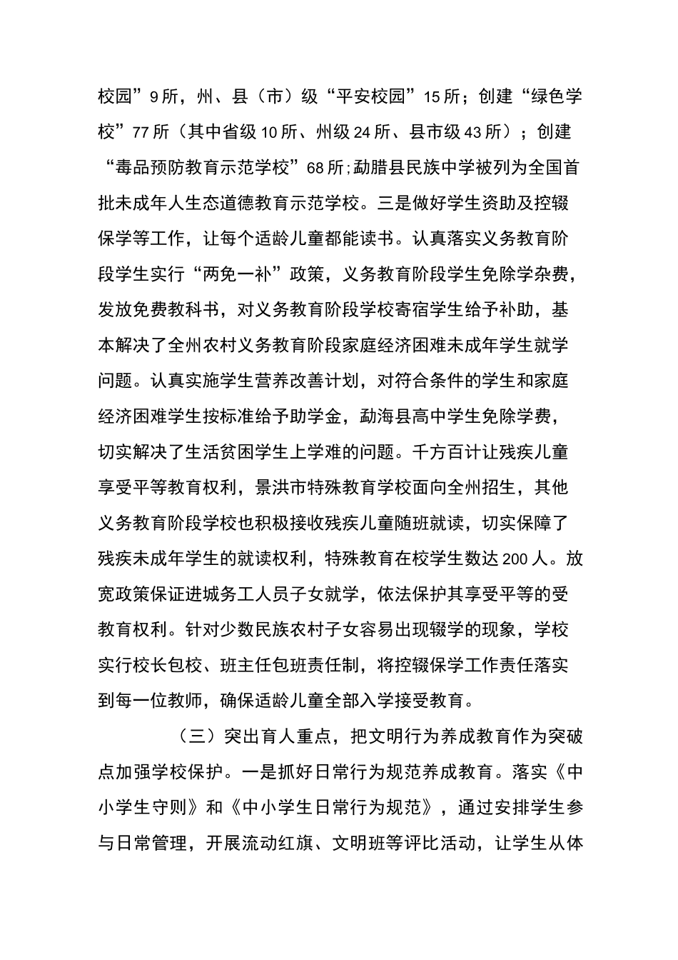 关心保护未成年人工作情况调研报告_第3页