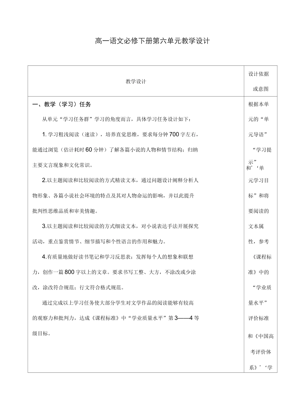 统编版高中语文下册第六单元教学设计_第1页