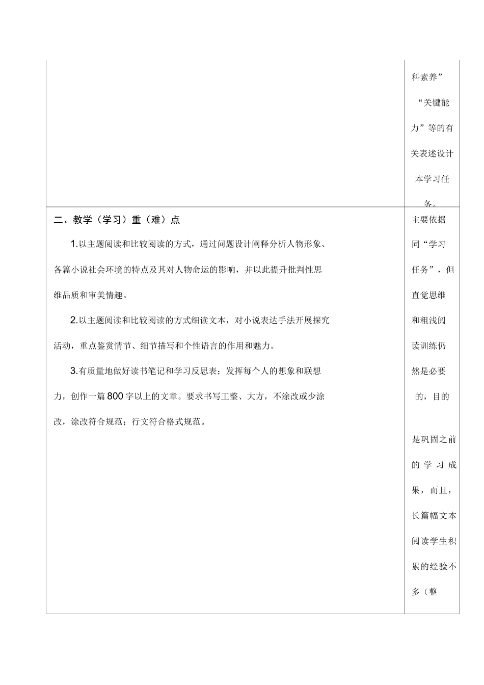 统编版高中语文下册第六单元教学设计_第2页