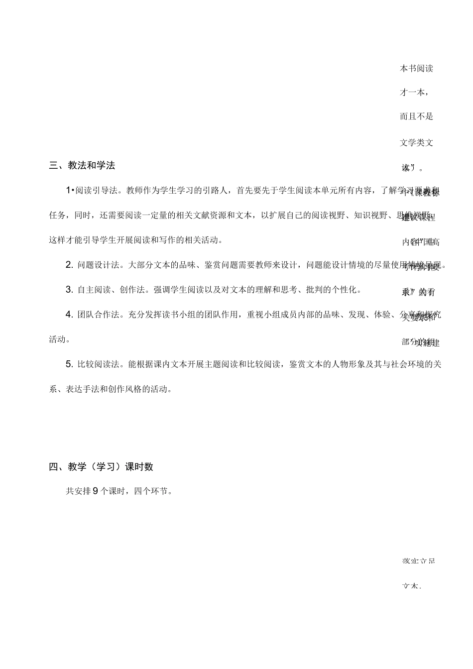 统编版高中语文下册第六单元教学设计_第3页