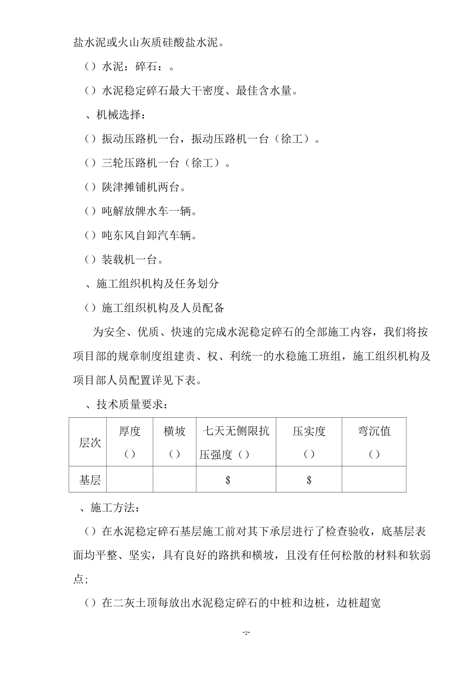 水稳工程施工专项方案_第2页