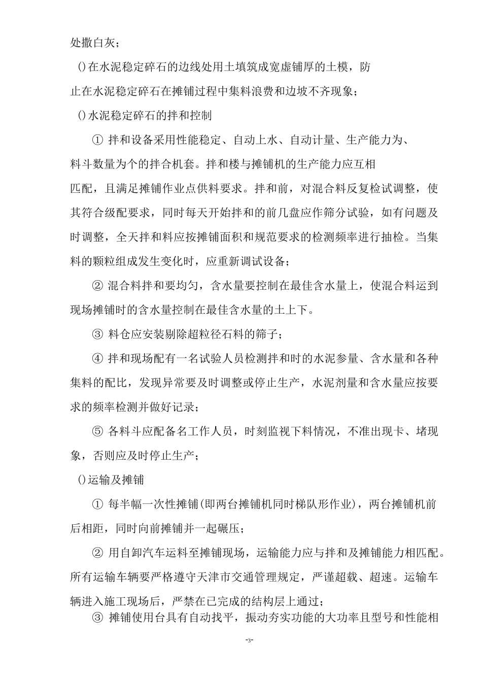 水稳工程施工专项方案_第3页