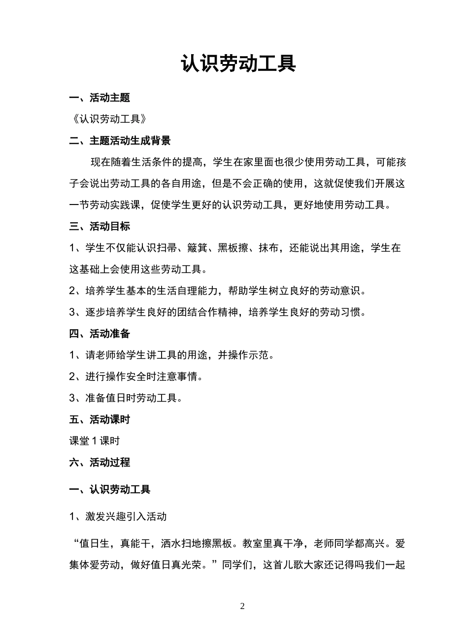 认识劳动工具_第2页