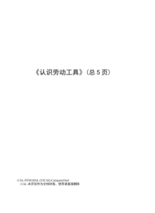 认识劳动工具