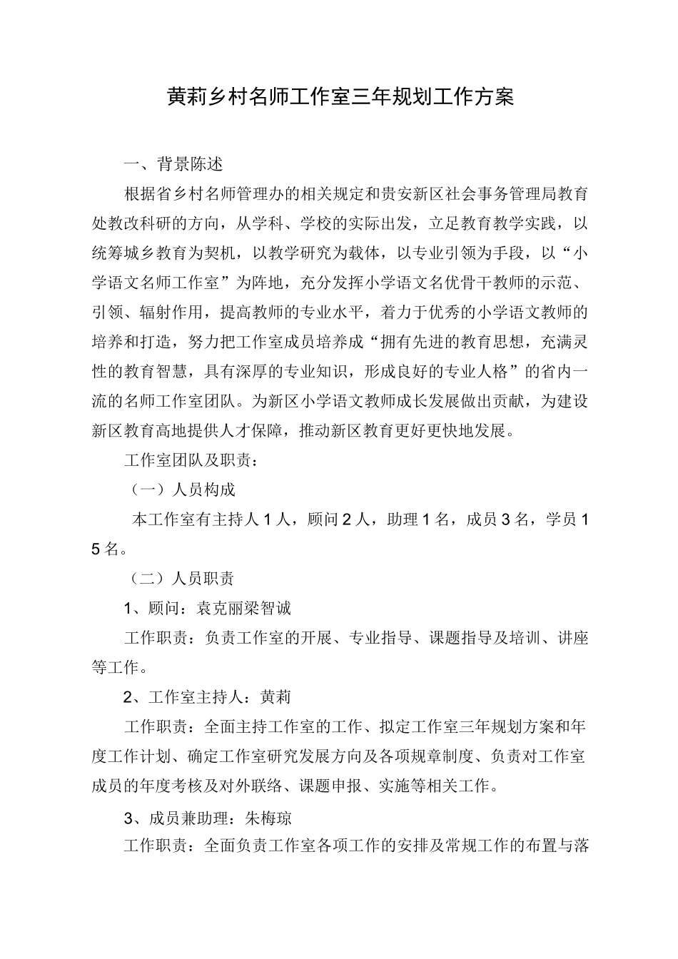 黄莉工作室三年规划_第1页
