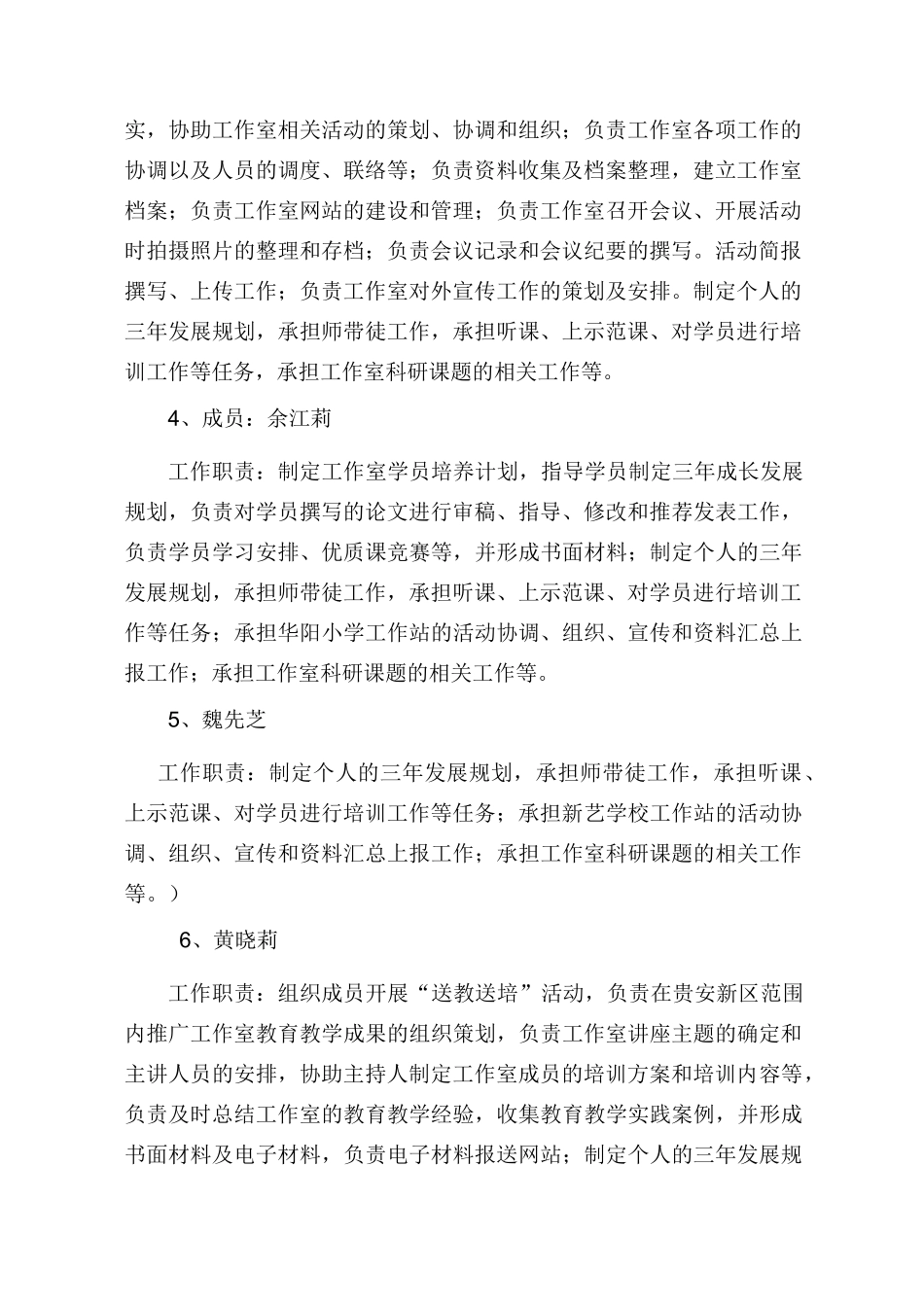 黄莉工作室三年规划_第2页