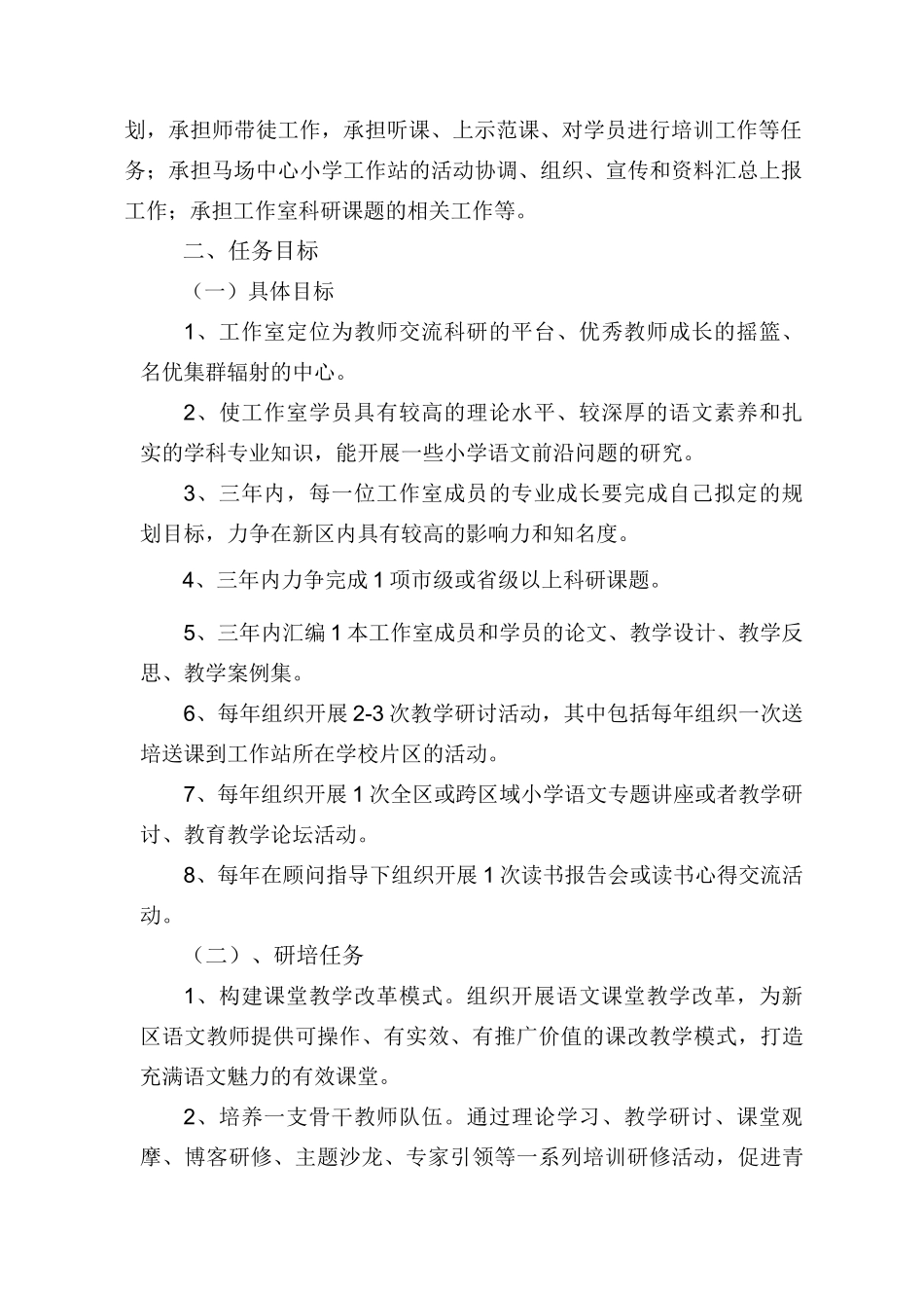 黄莉工作室三年规划_第3页