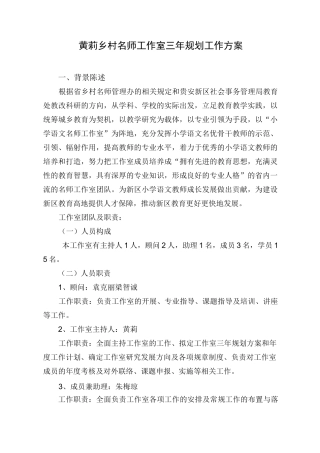 黄莉工作室三年规划