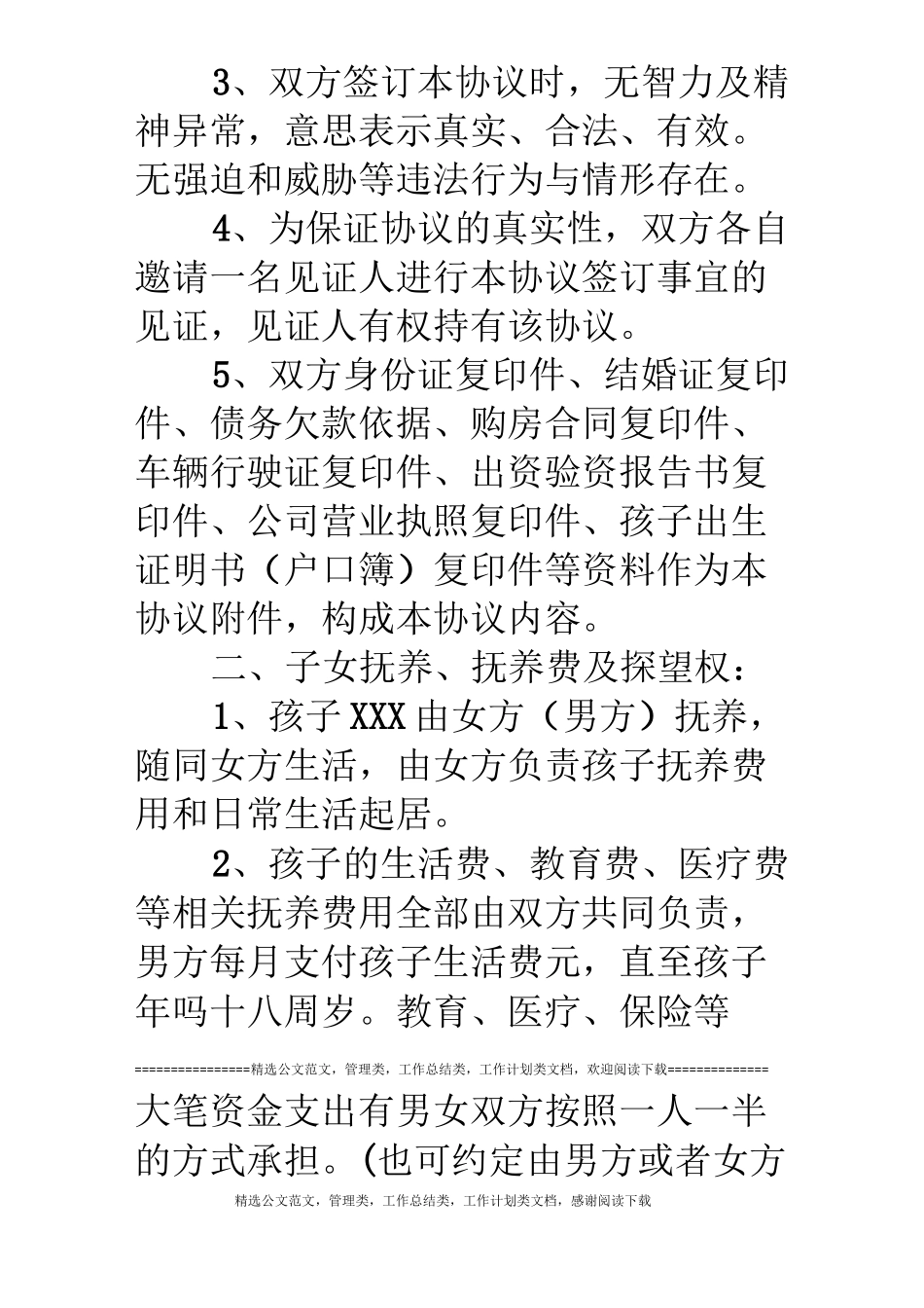 民政局标准版离婚协议书_第2页