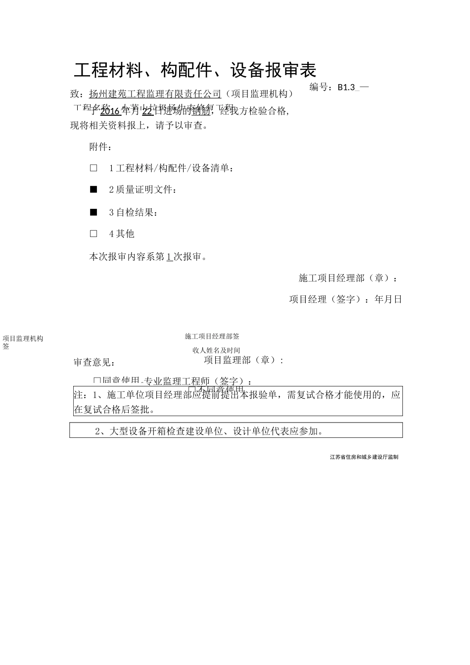 工程材料进场报验单_第1页
