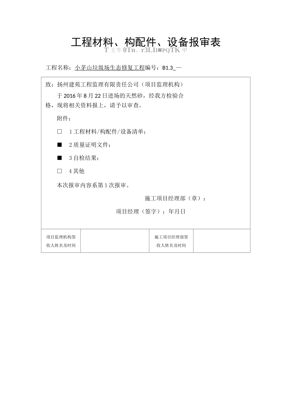 工程材料进场报验单_第2页
