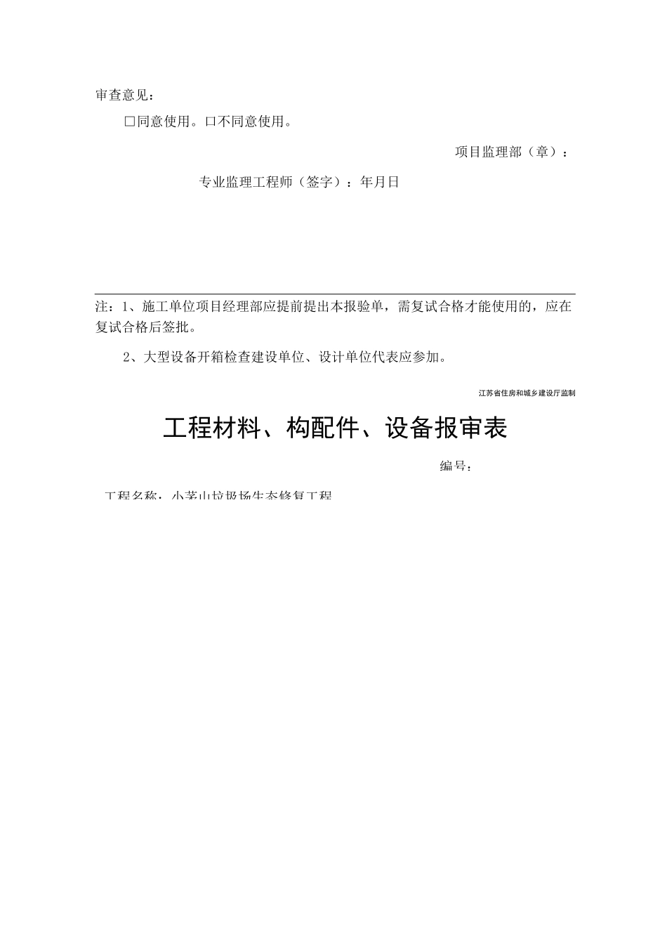 工程材料进场报验单_第3页