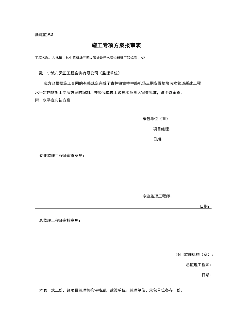 水平定向钻专项技术方案设计_第1页