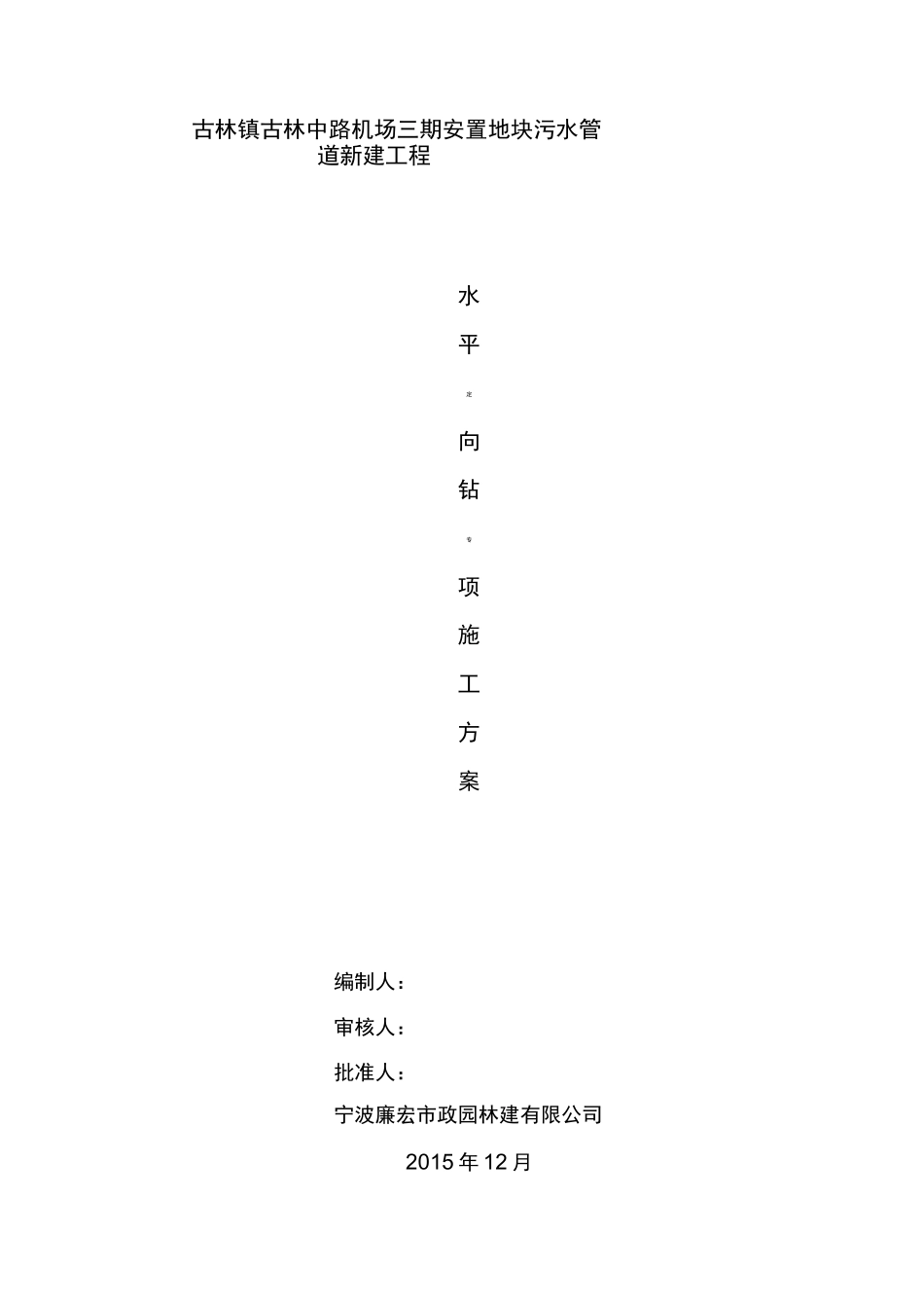 水平定向钻专项技术方案设计_第2页