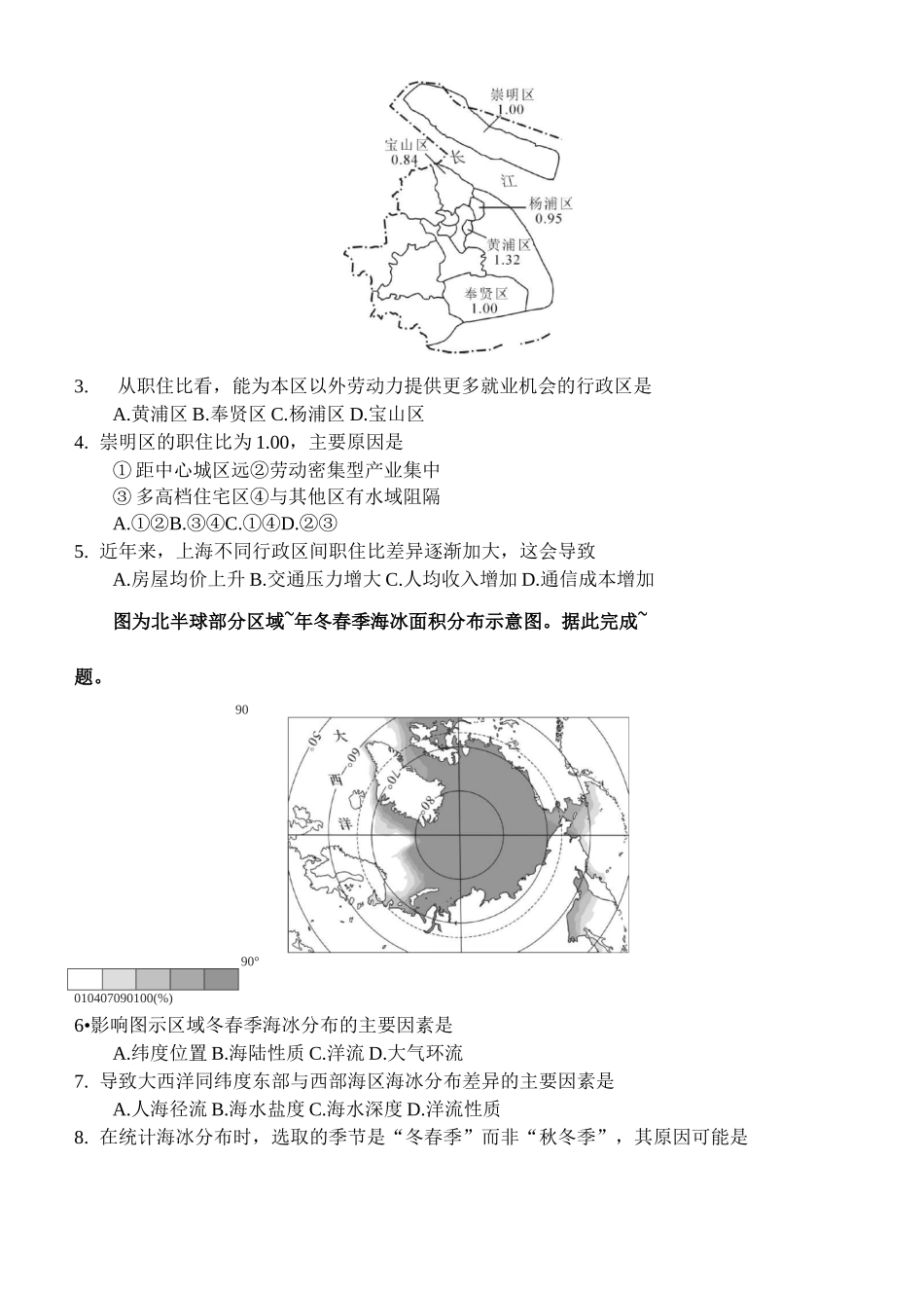 资阳市二模考试文科综合及答案_第3页