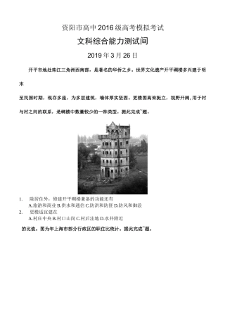 资阳市二模考试文科综合及答案