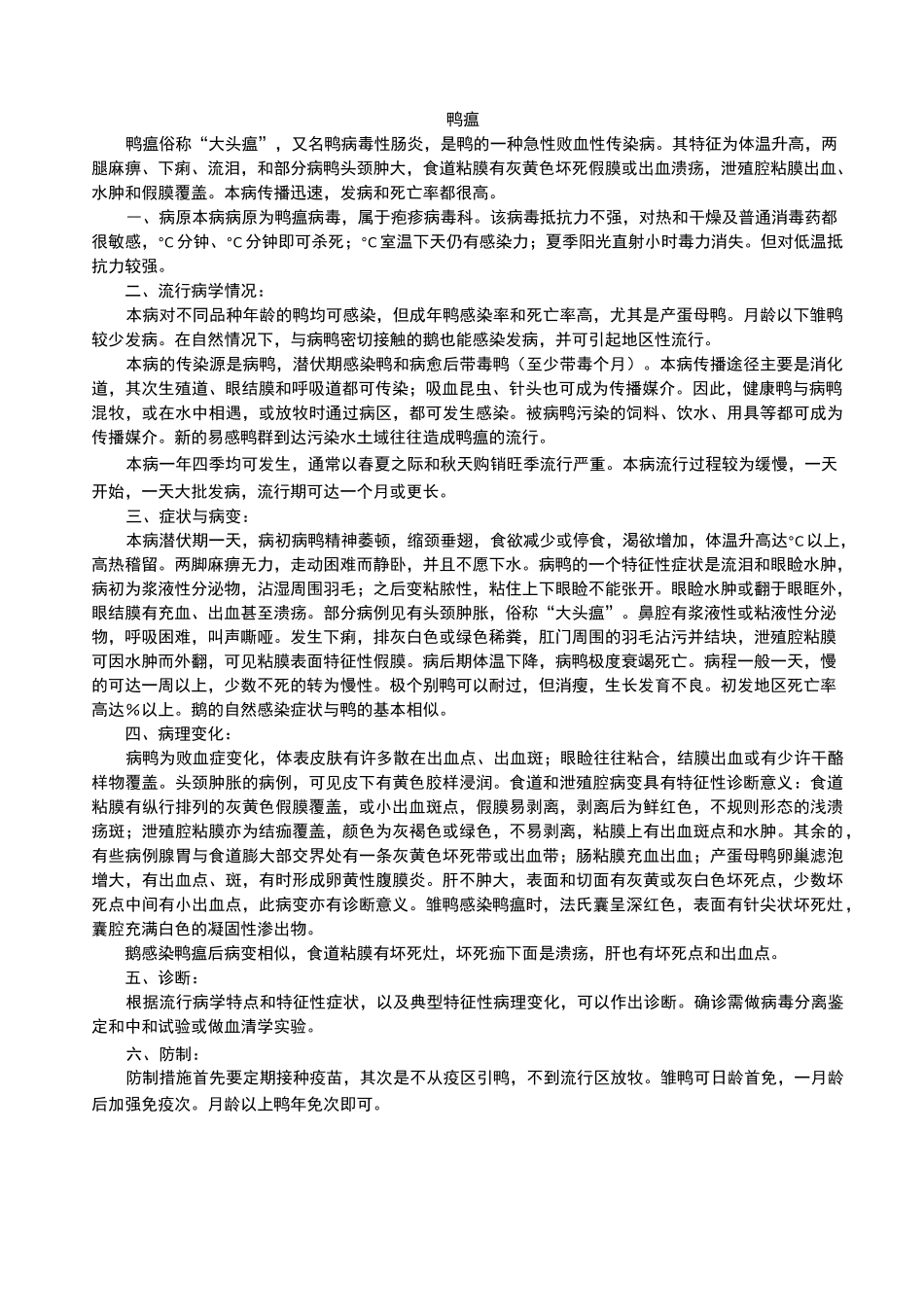 鸭常见26种传染性疾病技术资料与图片_第2页