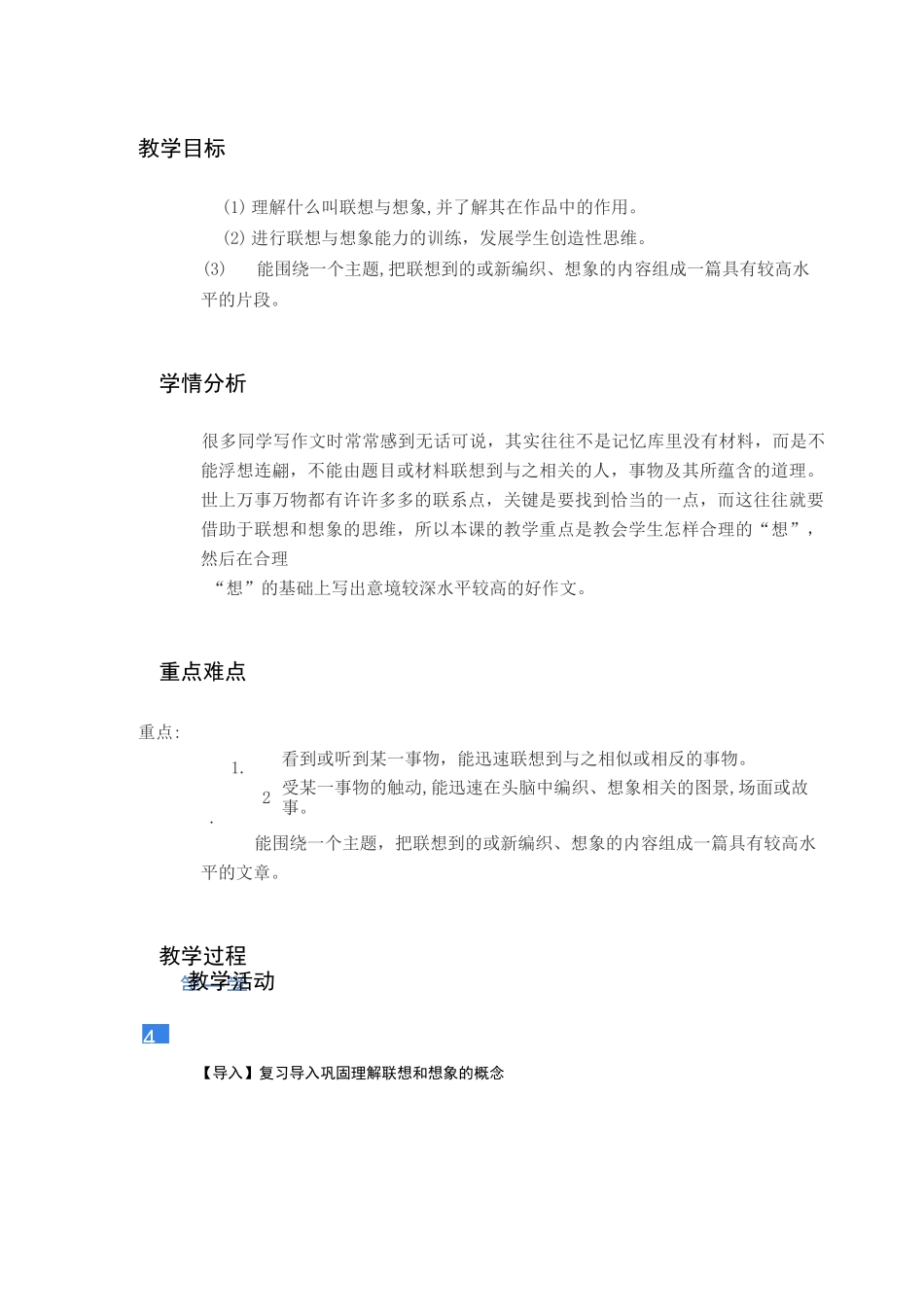 发挥联想和想象 省一等奖优质课_第1页