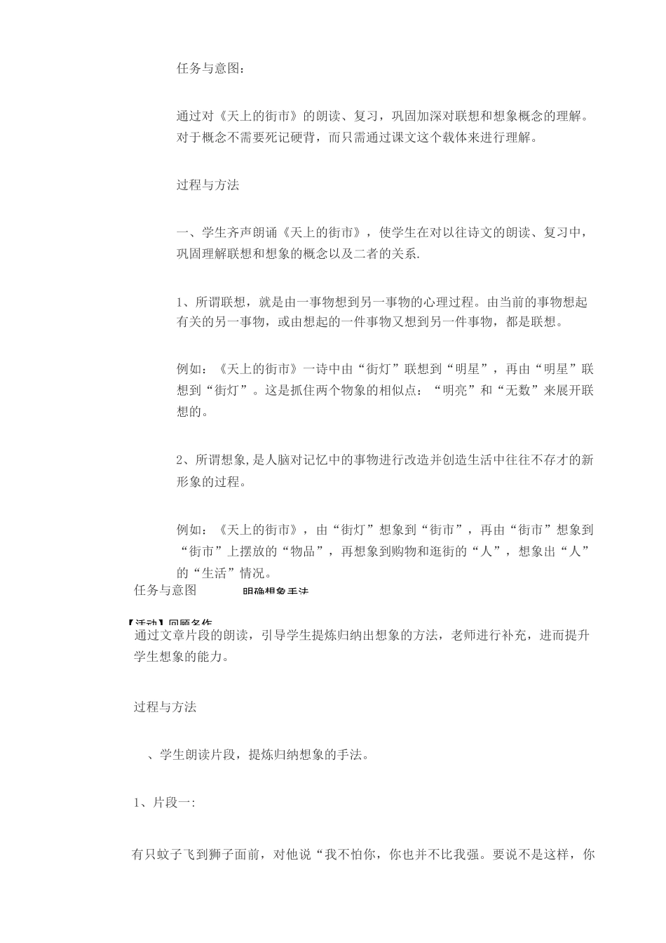 发挥联想和想象 省一等奖优质课_第2页