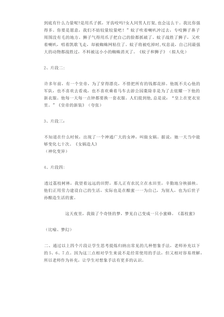 发挥联想和想象 省一等奖优质课_第3页
