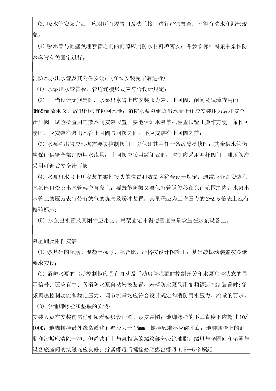 消防水泵及湿式报警阀组安装安全质量技术交底_第2页