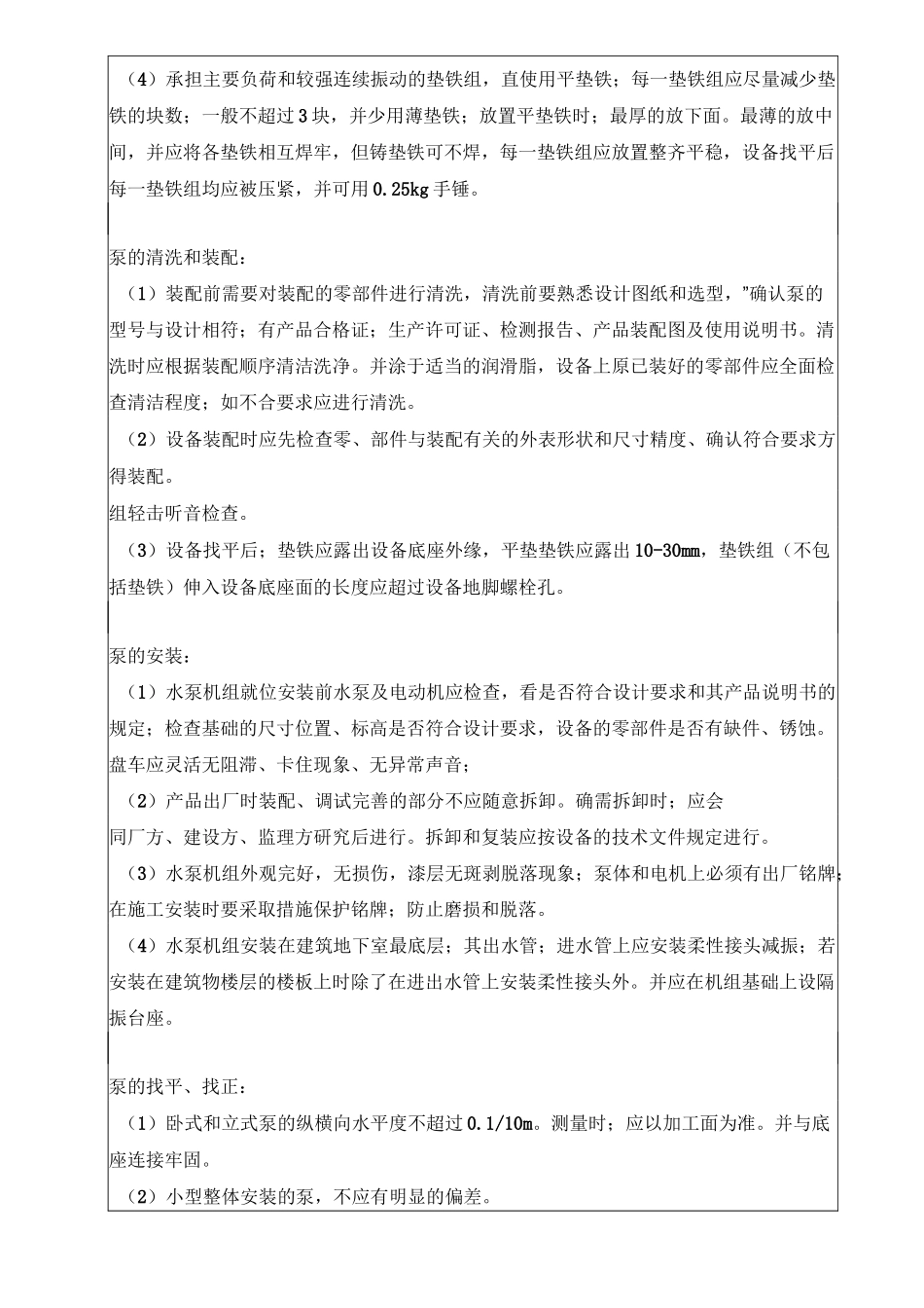 消防水泵及湿式报警阀组安装安全质量技术交底_第3页