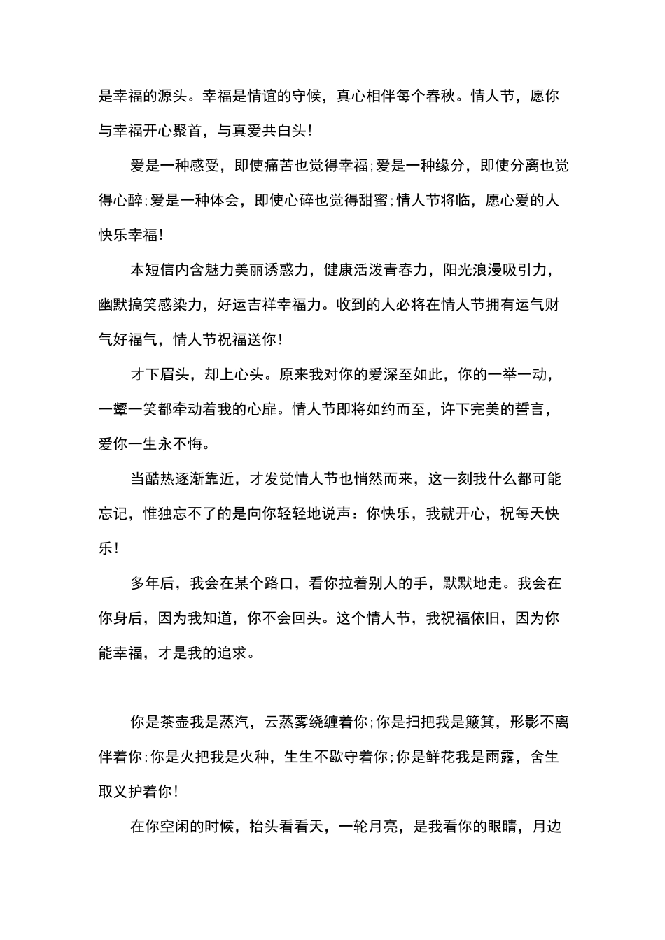 情人节祝福语大全_第2页