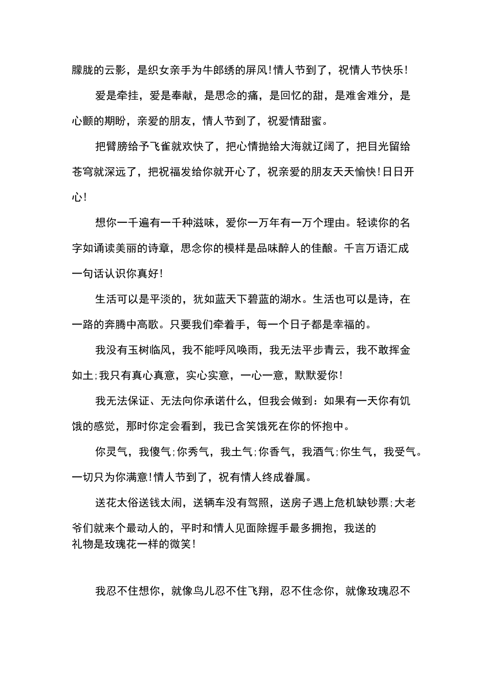 情人节祝福语大全_第3页