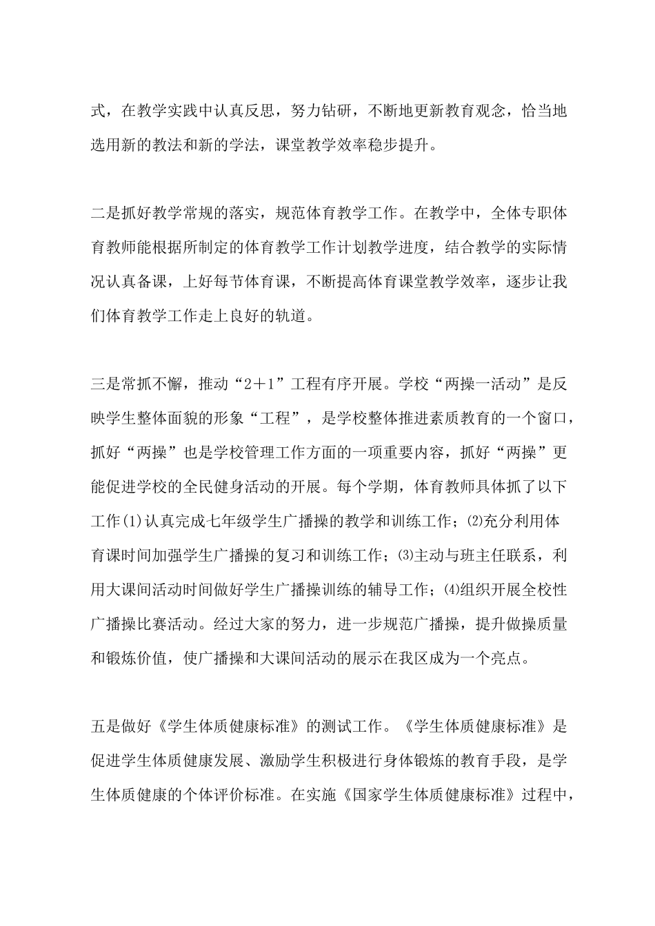 中学特色体育活动工作总结_第3页